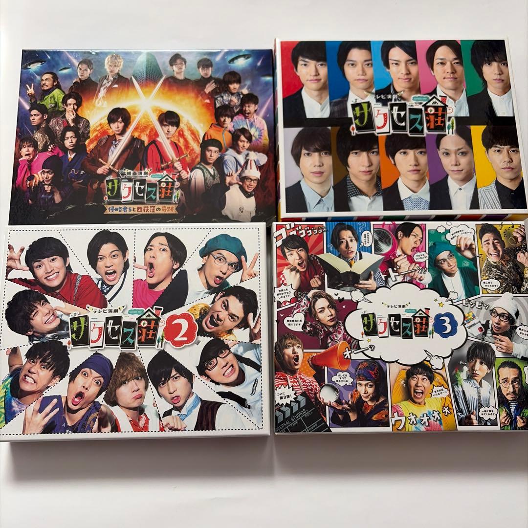 「映画演劇 サクセス荘」 荒牧慶彦 和田雅成DVD Blu-ray