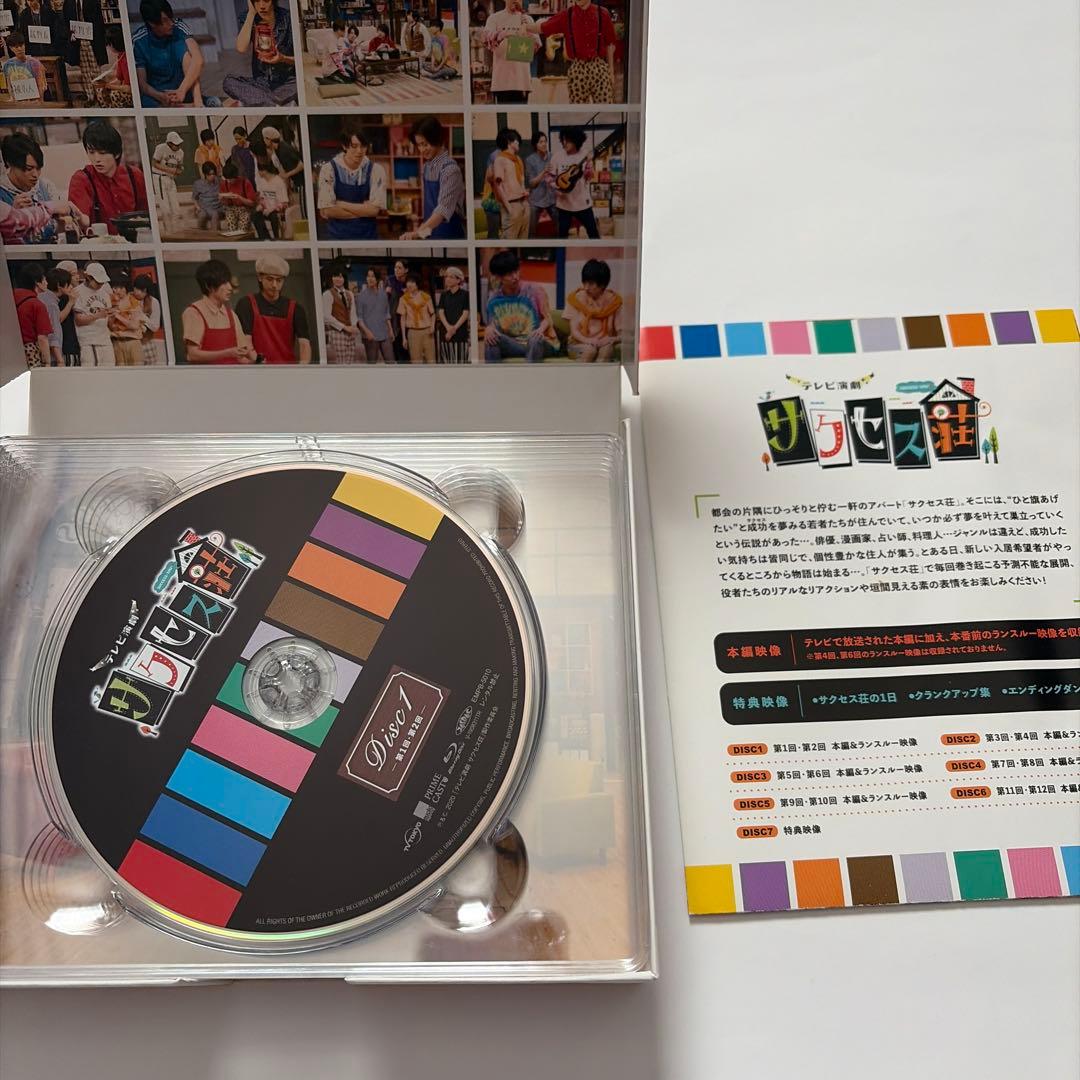 「映画演劇 サクセス荘」 荒牧慶彦 和田雅成DVD Blu-ray