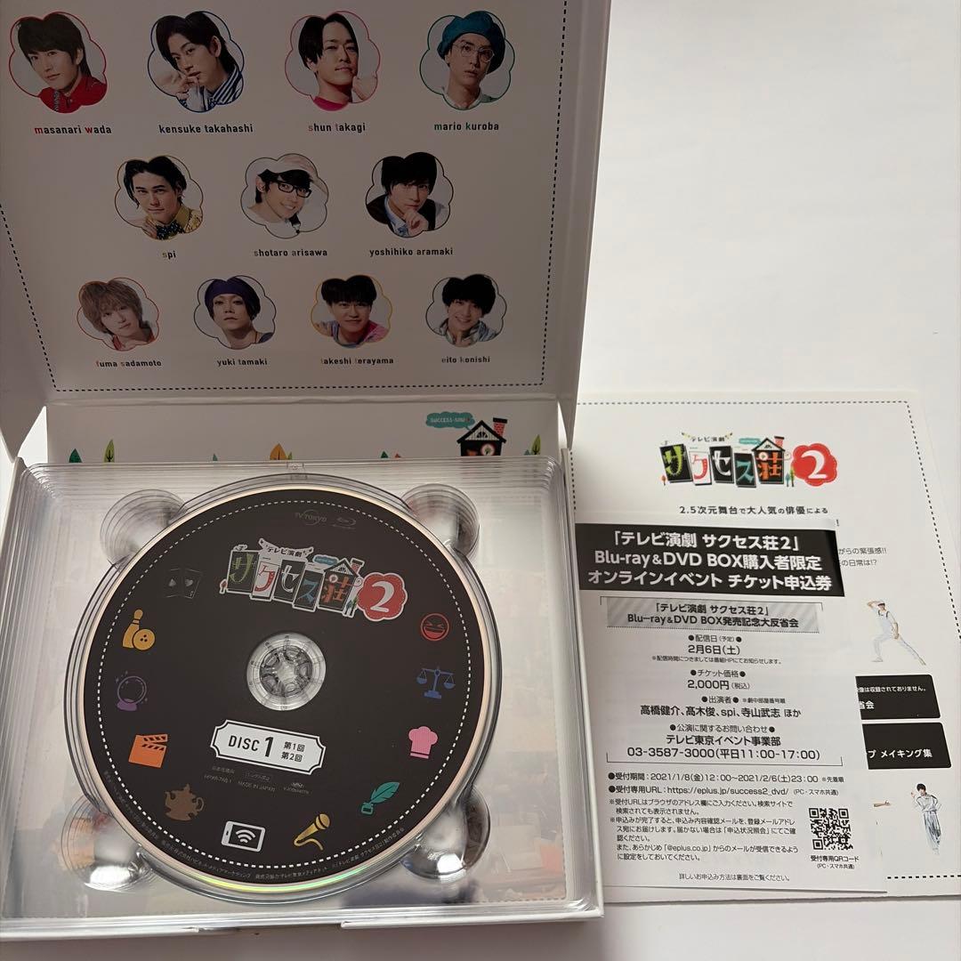 「映画演劇 サクセス荘」 荒牧慶彦 和田雅成DVD Blu-ray