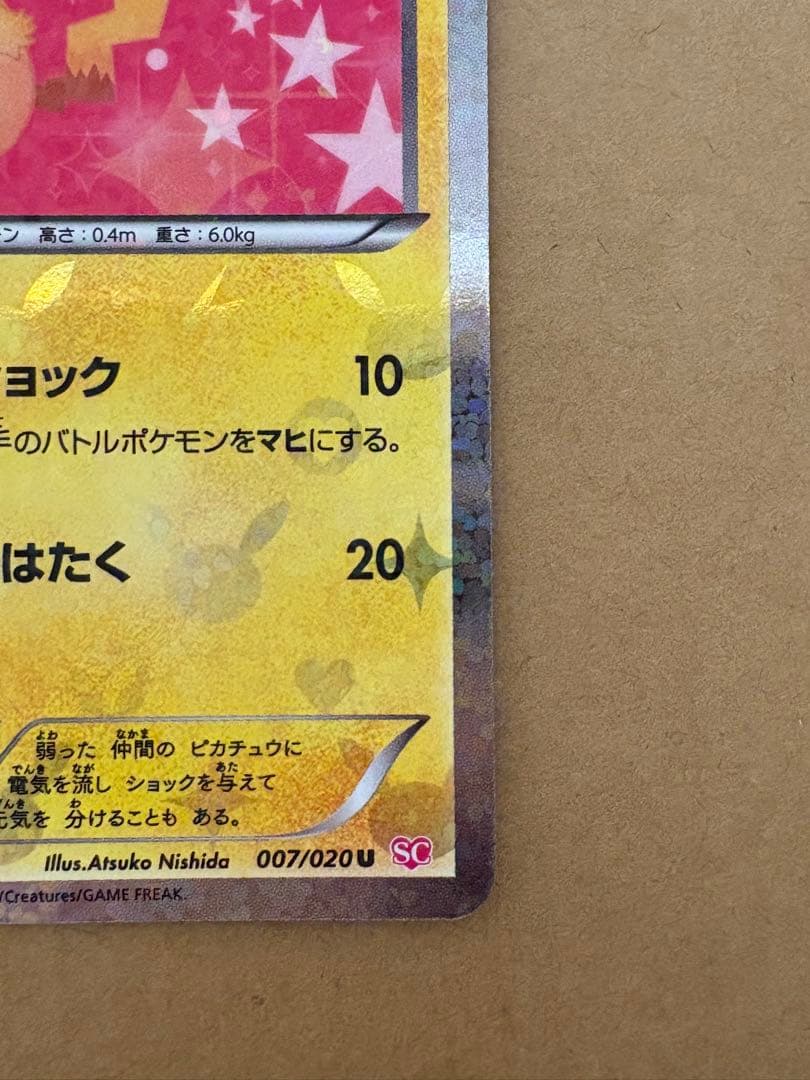 シャイニーコレクション ピカチュウ SC ポケモンカード