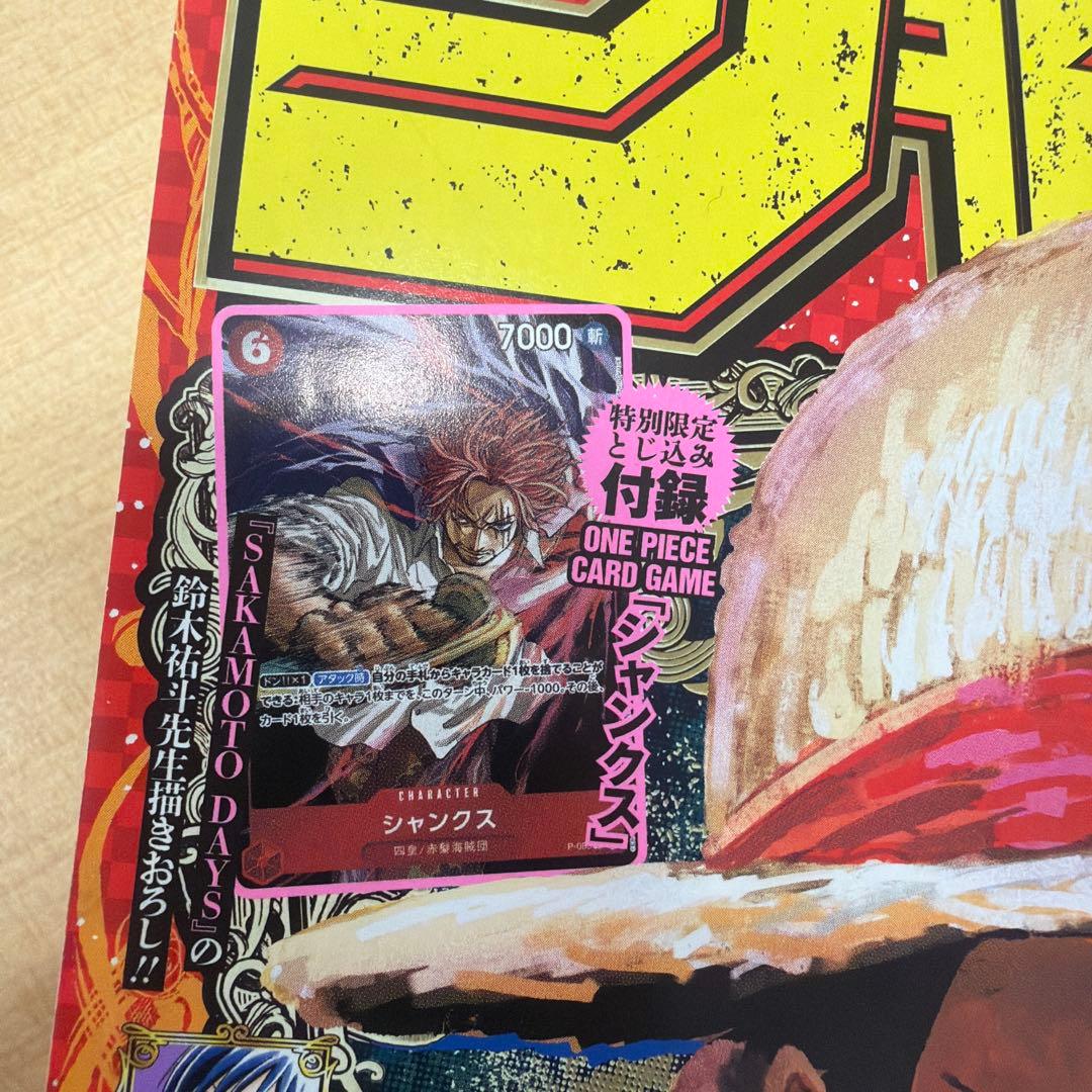 ワンピースカード　ジャンプ付録　3種　ルフィ/シャンクス/バギー　P-043