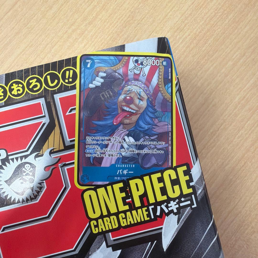 ワンピースカード　ジャンプ付録　3種　ルフィ/シャンクス/バギー　P-043