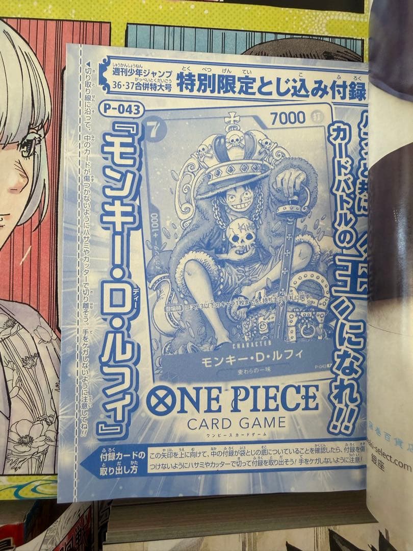 ワンピースカード　ジャンプ付録　3種　ルフィ/シャンクス/バギー　P-043