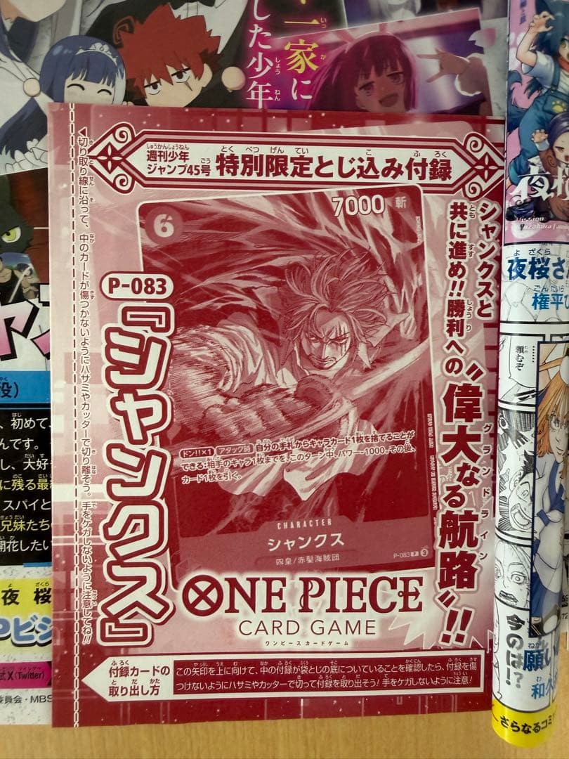 ワンピースカード　ジャンプ付録　3種　ルフィ/シャンクス/バギー　P-043