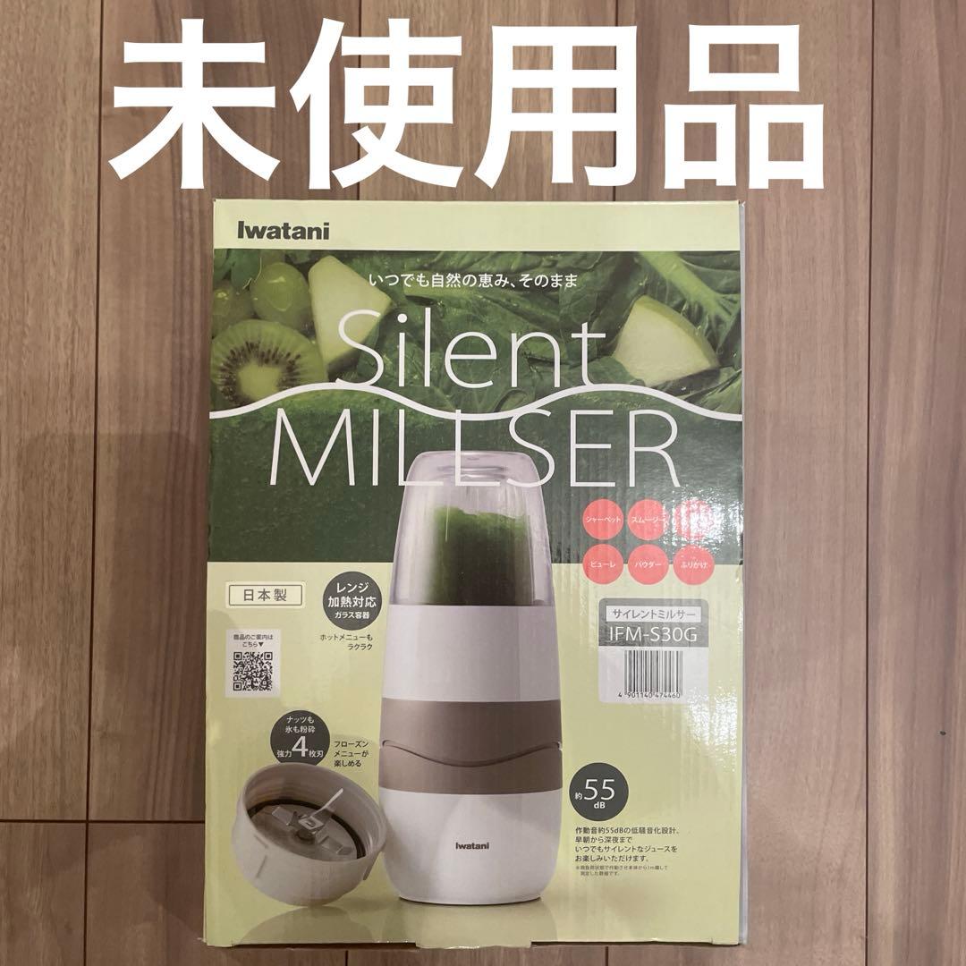 【未使用品】イワタニ　サイレントミルサー　IFM-S30G