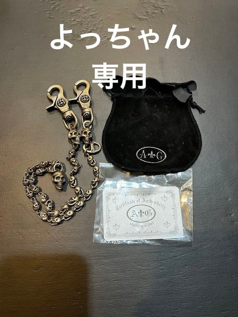 a&g スカル　ウォレットチェーン　シルバー　クロムハーツ　ガボール