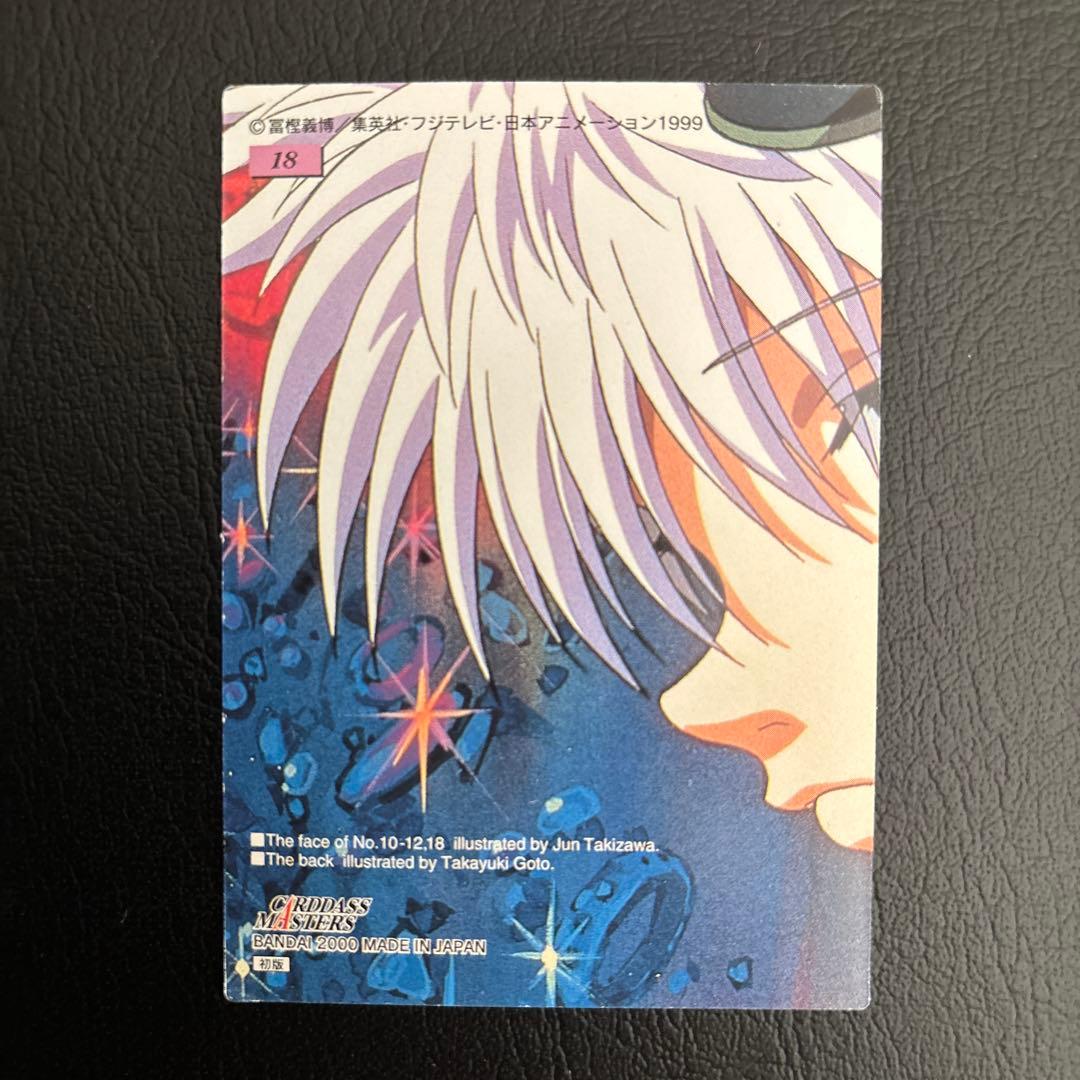 HUNTER × HUNTER カードダスNo.10〜No.18