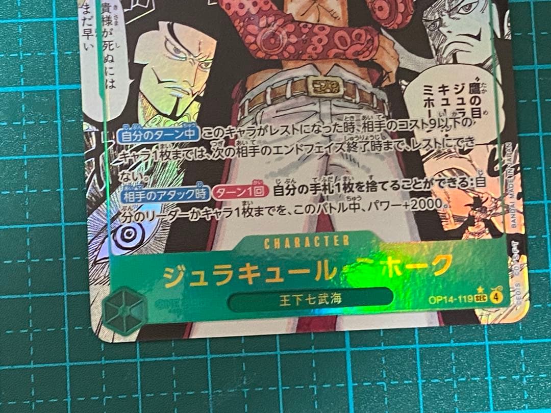 ワンピースカード op14-119 コミパラ ジュラキュール・ミホーク