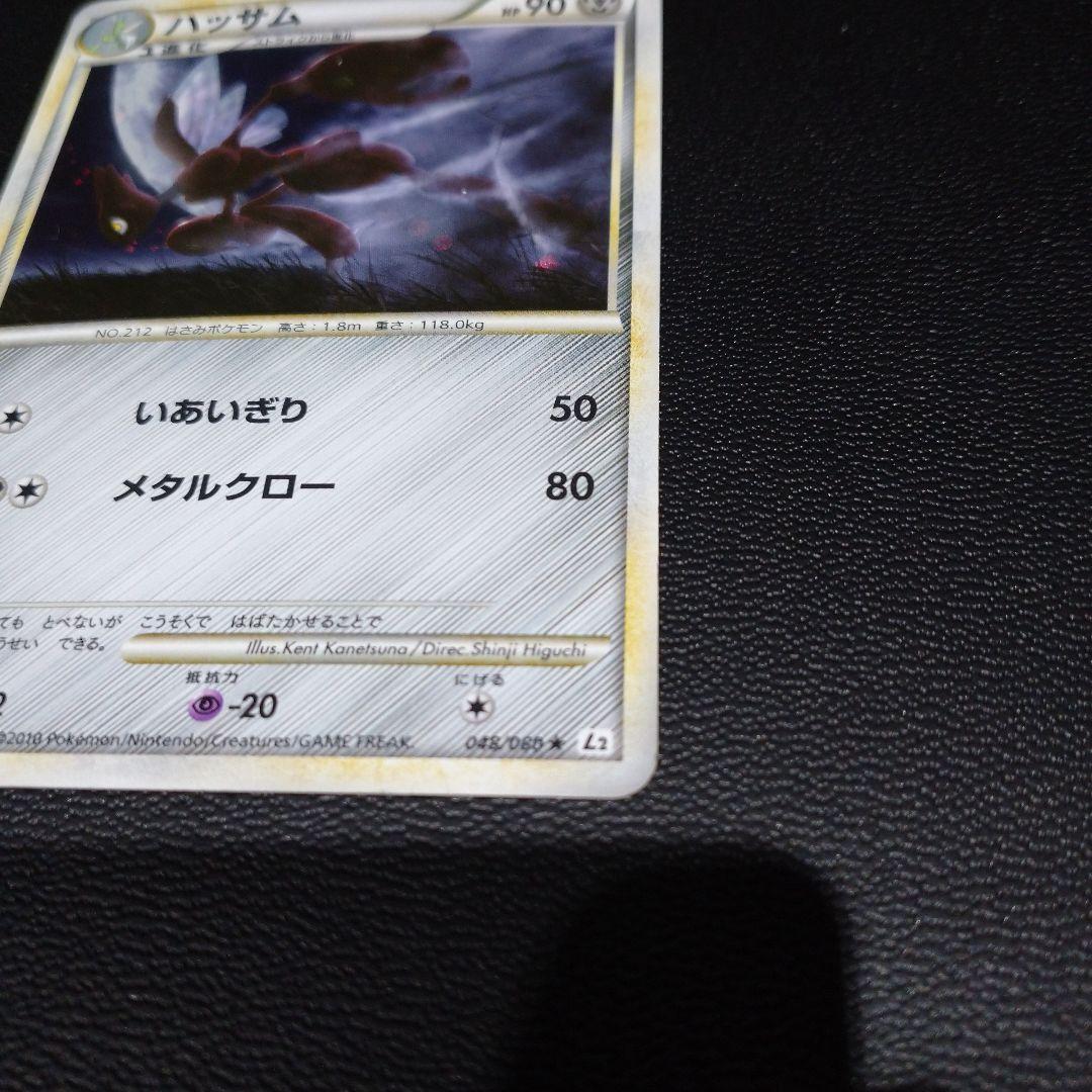 LEGEND【よみがえる伝説】 048/080 ハッサム　ポケモンカード L2