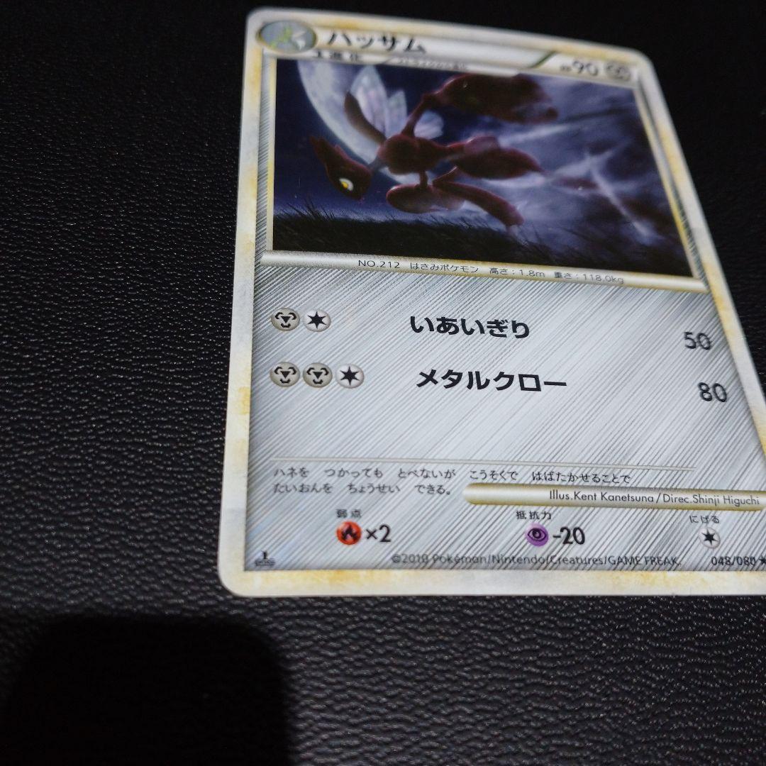LEGEND【よみがえる伝説】 048/080 ハッサム　ポケモンカード L2