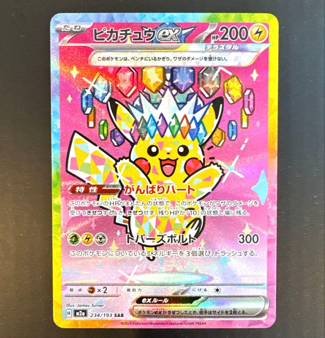 ピカチュウex SAR メガドリームex 極美品 センタリング良 PSA10同様