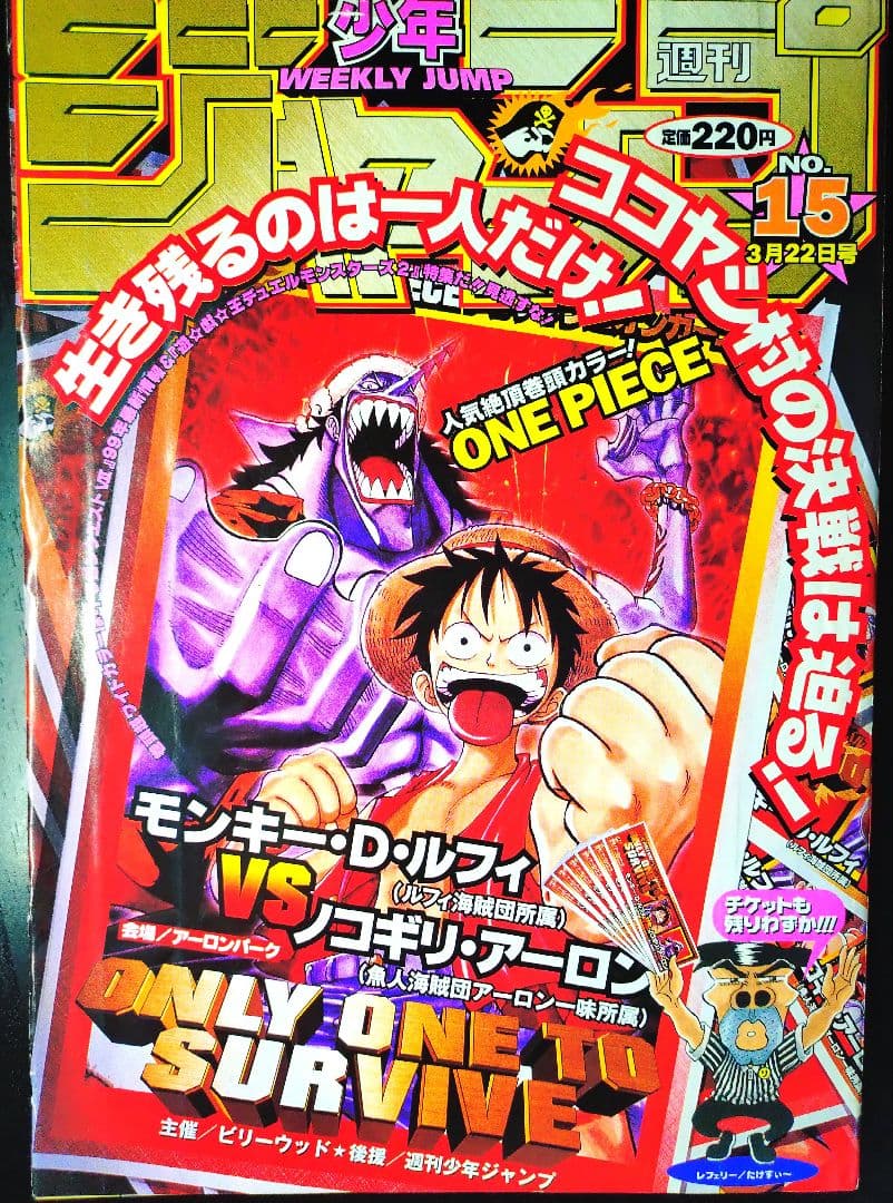【週刊少年ジャンプ1999年15号】ゴーイングメリー号　尾田先生の㊙設定画