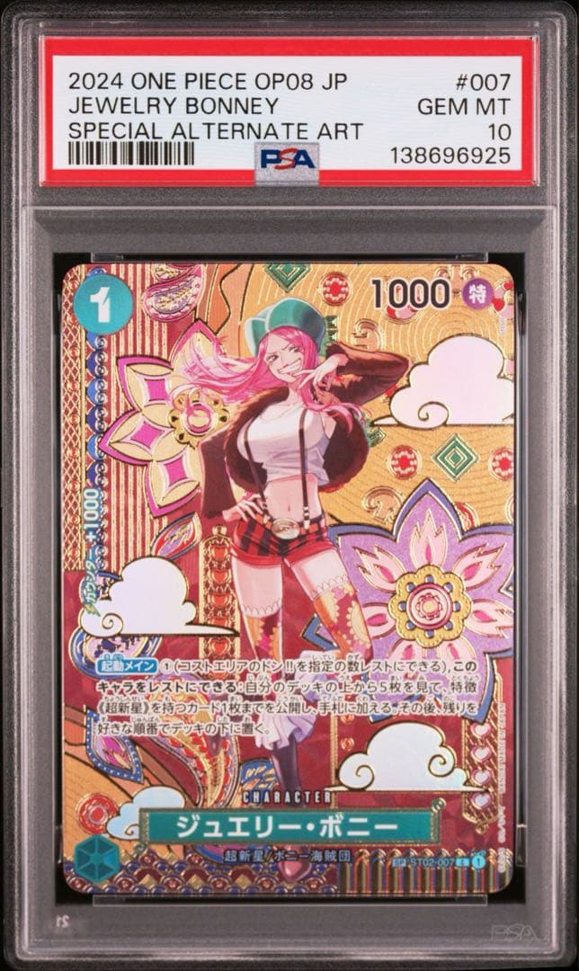 PSA10ジュエリー・ボニー SP6925