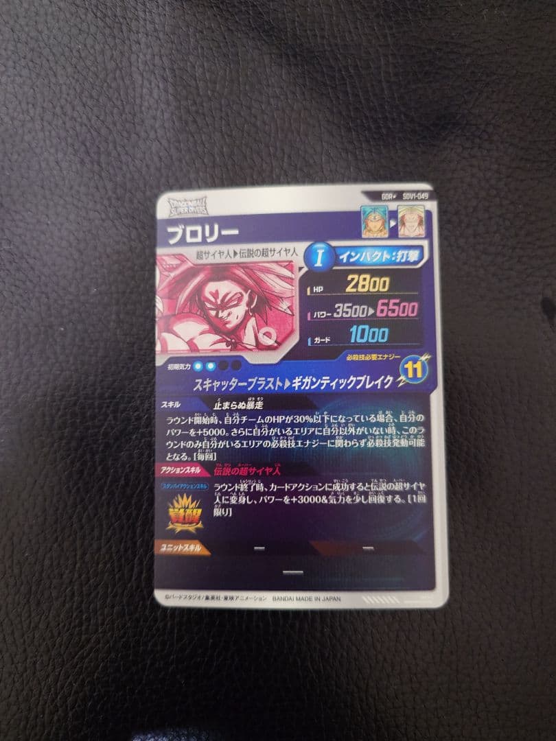 ドラゴンボール ダイバーズ SDV1-049 ブロリー パラレル