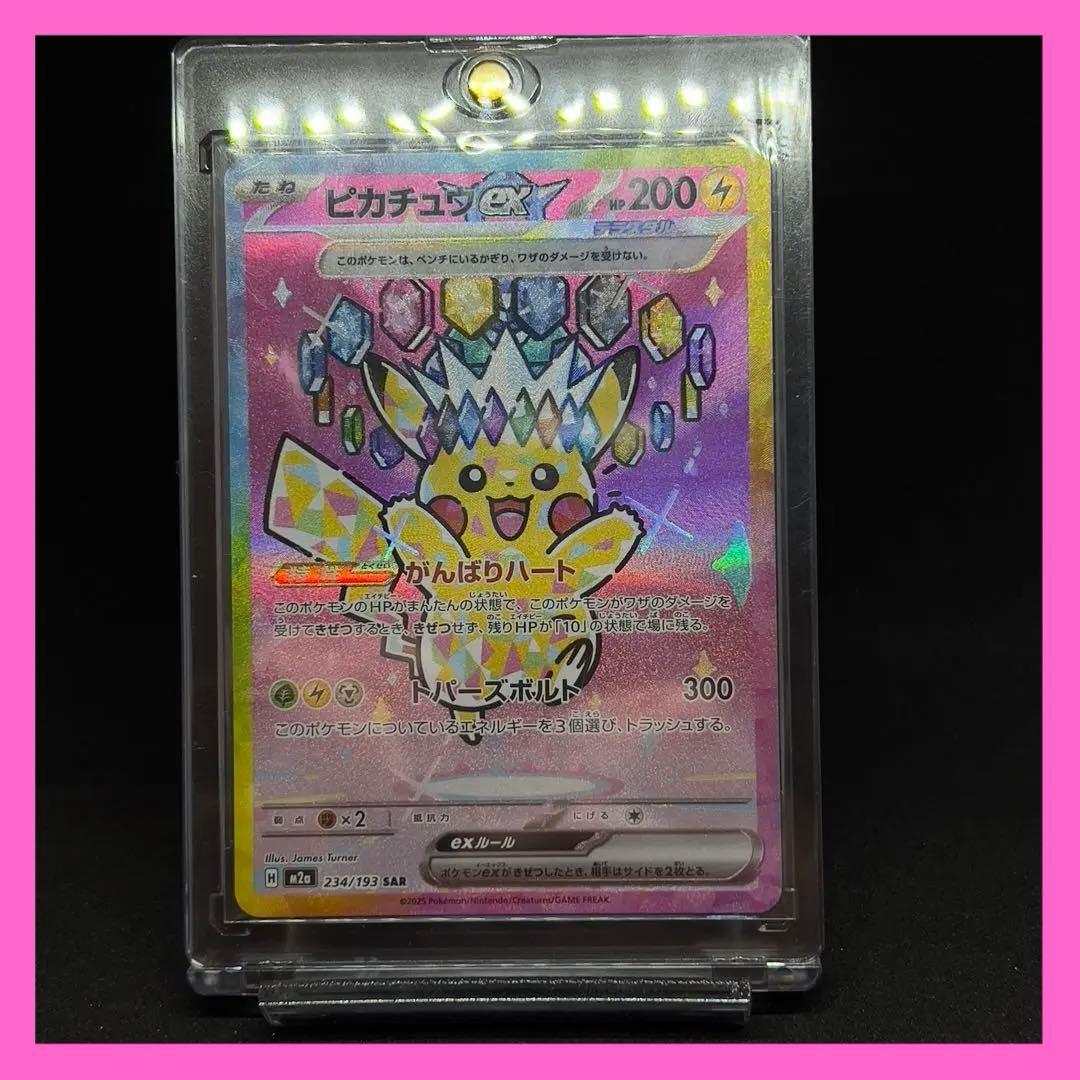Y*様 ピカチュウ ex SAR 234/193 メガドリーム