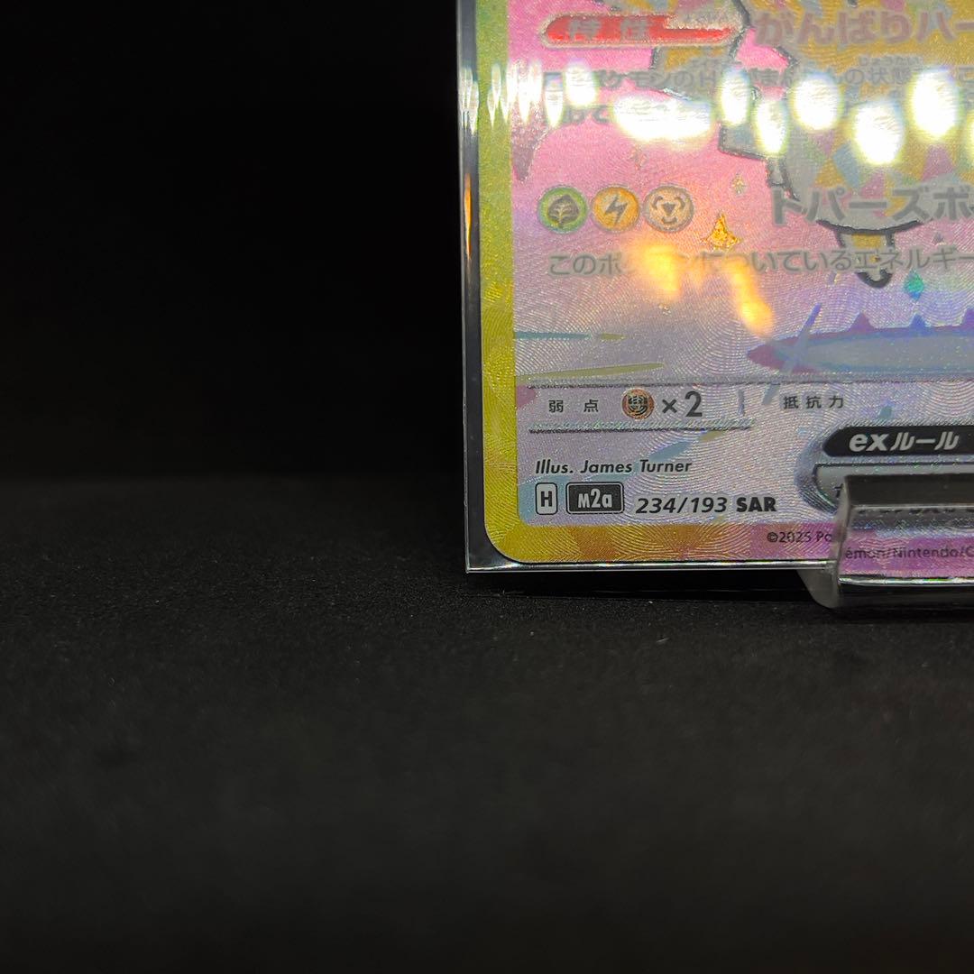 Y*様 ピカチュウ ex SAR 234/193 メガドリーム