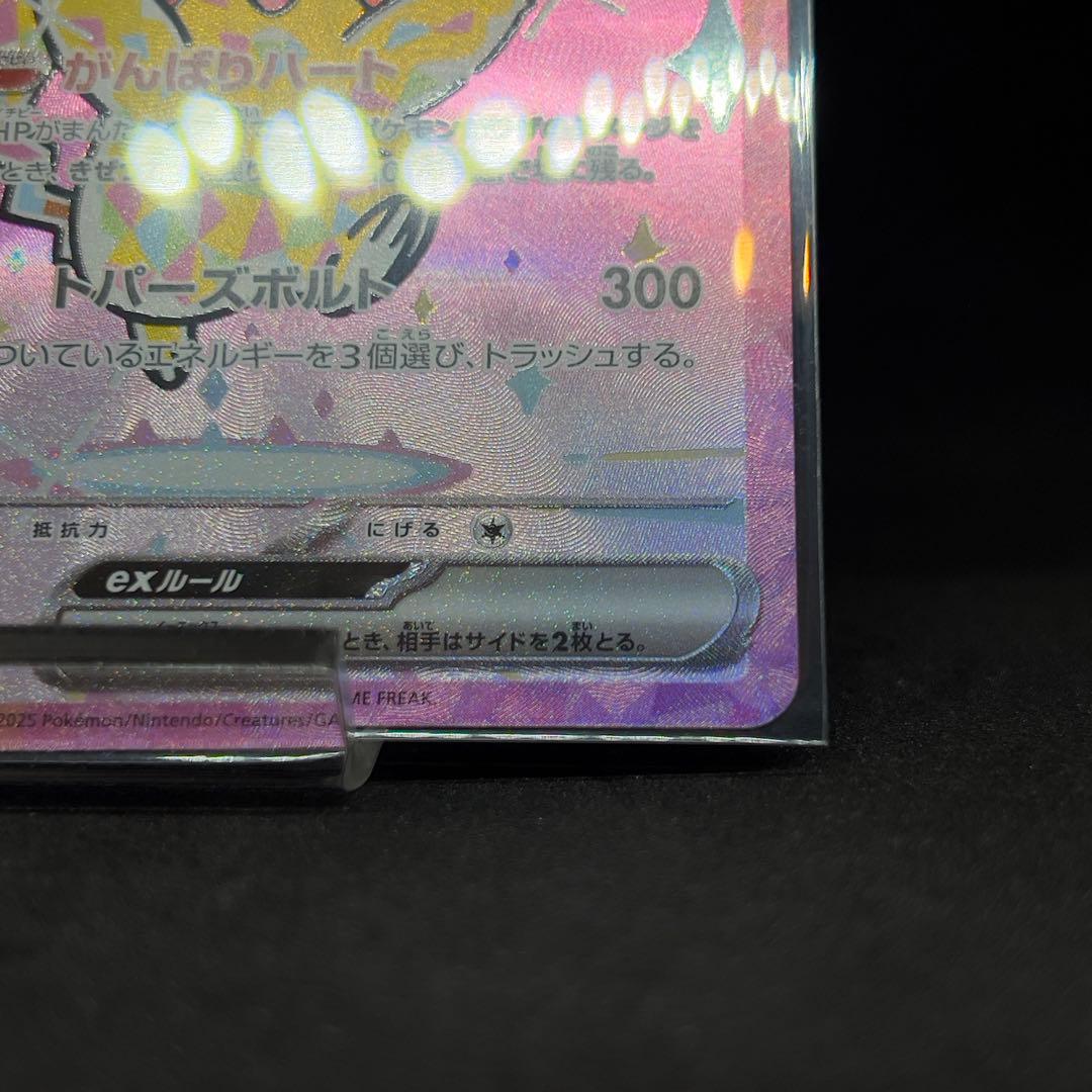 Y*様 ピカチュウ ex SAR 234/193 メガドリーム