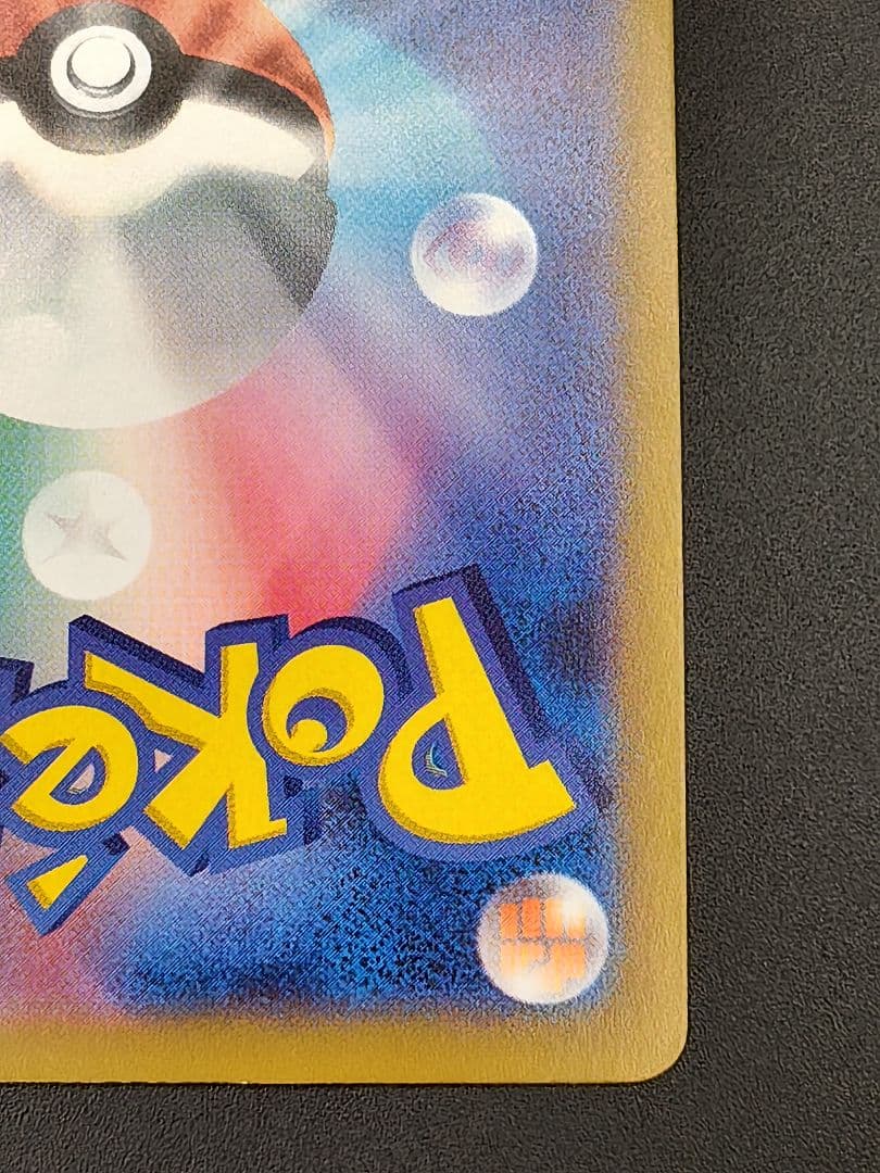 ロケット団のファイヤーex SAR [SV10 124/098]