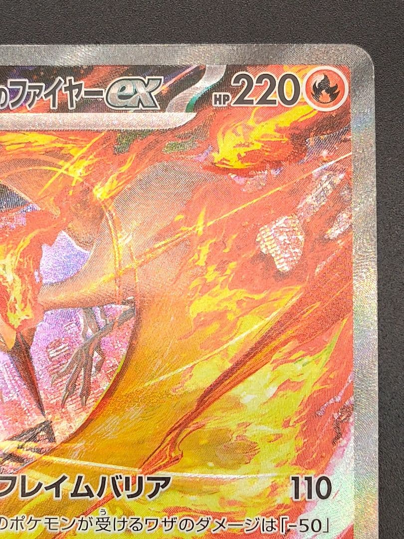 ロケット団のファイヤーex SAR [SV10 124/098]