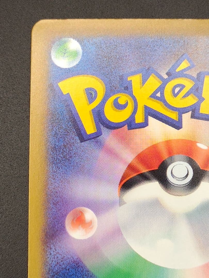 ロケット団のファイヤーex SAR [SV10 124/098]