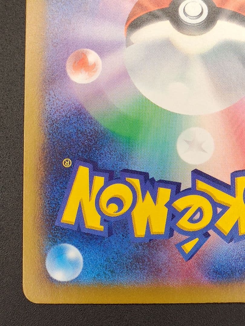 ロケット団のファイヤーex SAR [SV10 124/098]