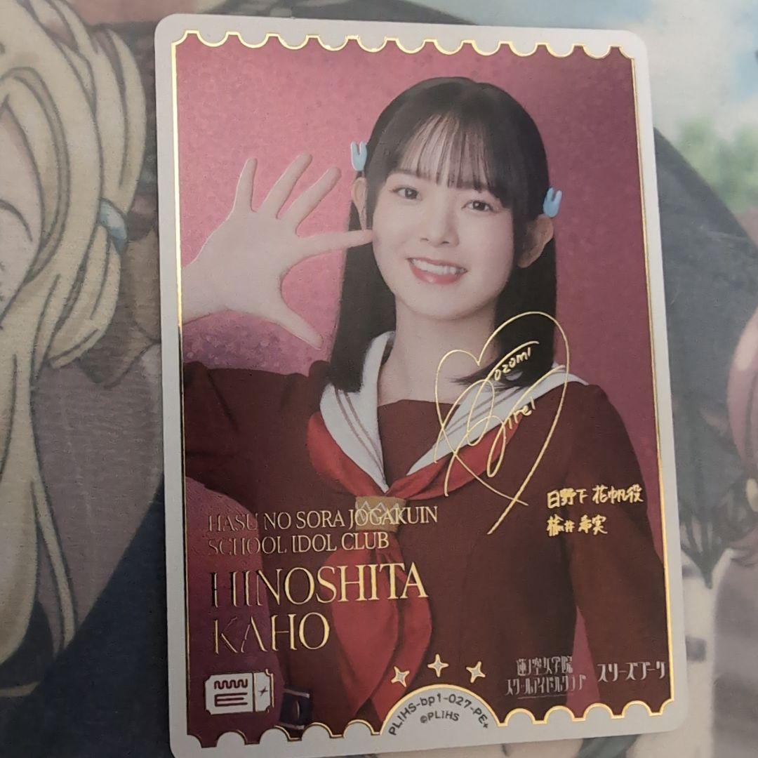 ラブライブ！カードゲーム　ラブカ　日野下花帆　楡井希実　サイン入り　PE＋