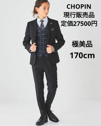 CHOPIN 極美品　現行販売品　スーツセット　170cm ベスト