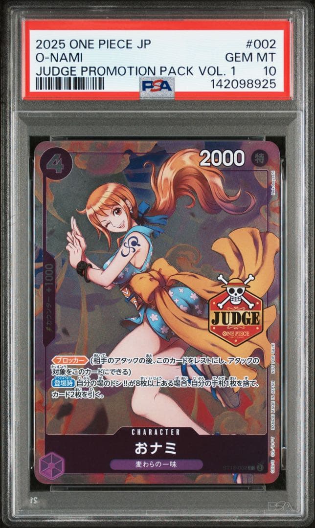 おナミ ジャッジ プロモ PSA10 ST18-002