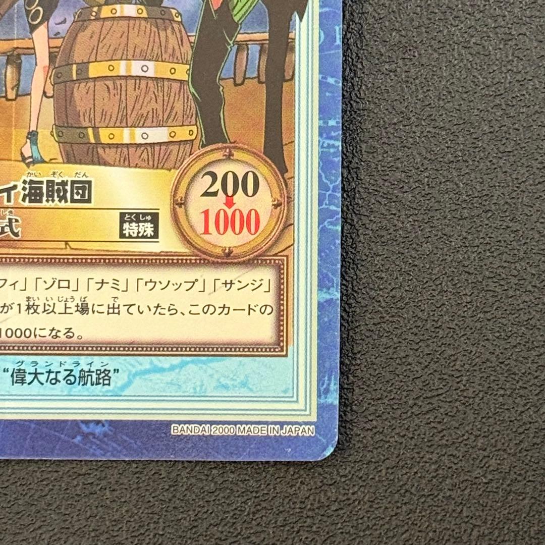 ワンピース　カードダス　S57 ルフィ海賊団