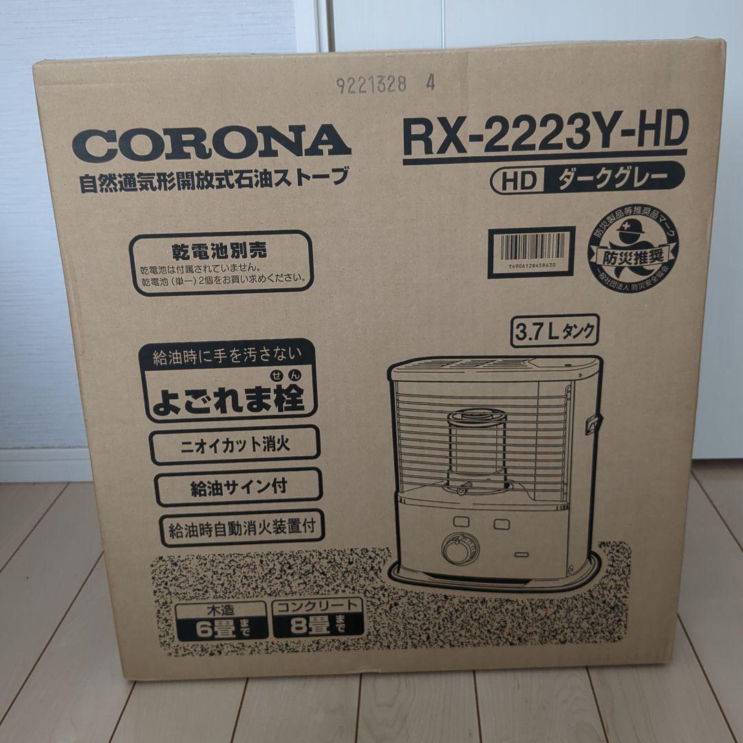 CORONA RX-2223Y-HD ストーブ ダークグレー