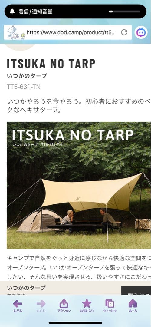 かや DOD ITSUKA NO TARP TT5-631-TN ベージュ