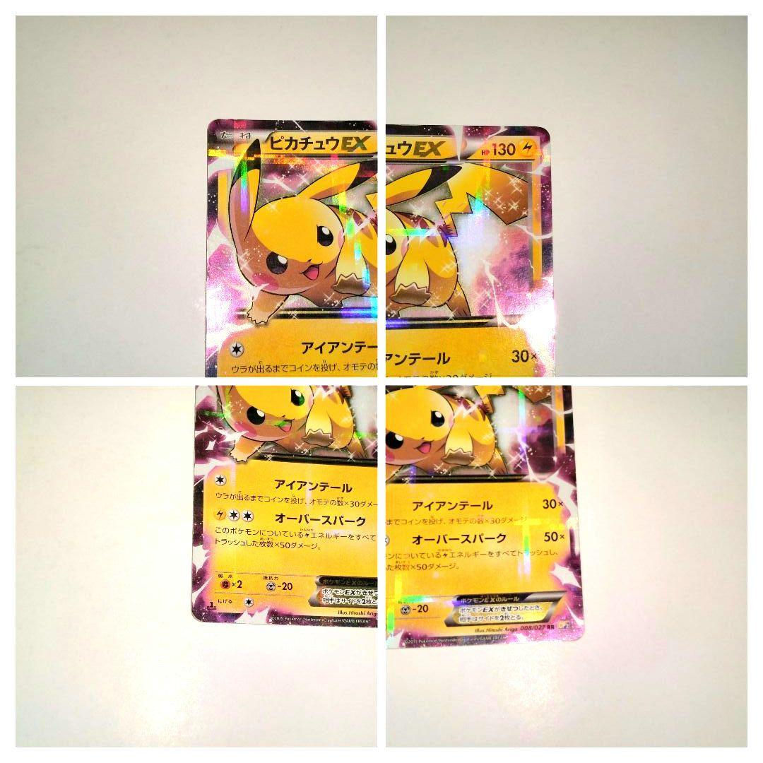 伝説キラコレクション　008/027 シャイニーコレクション　007/020