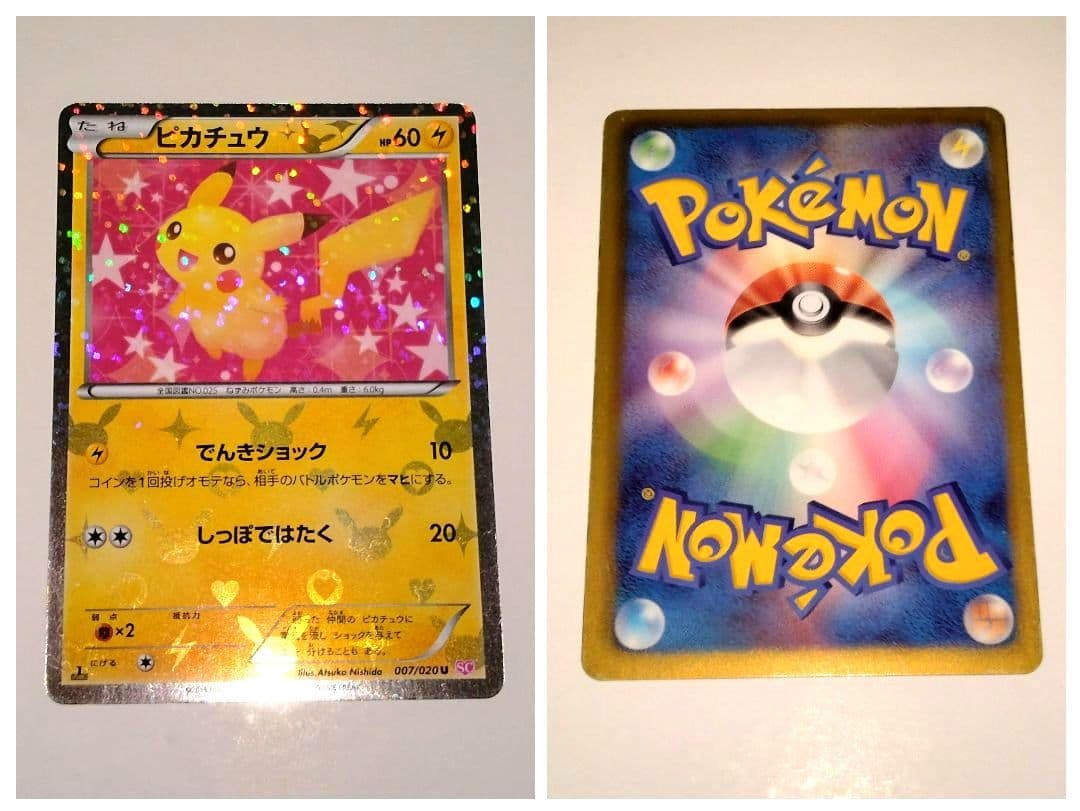 伝説キラコレクション　008/027 シャイニーコレクション　007/020