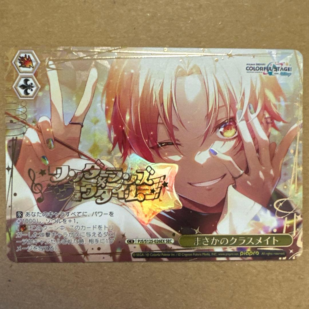 まさかのクラスメイト SEC プロセカ ヴァイスシュヴァルツ