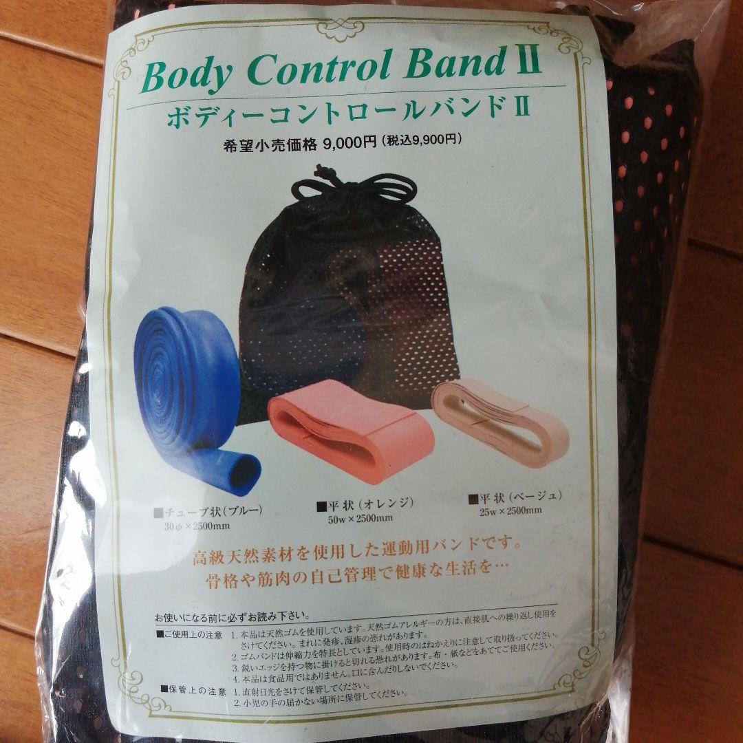 Body Control Band II セット 日本直販総本社