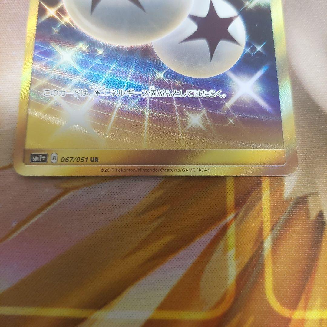 ダブル無色エネルギー UR SM1+ サン&ムーン 067/051
