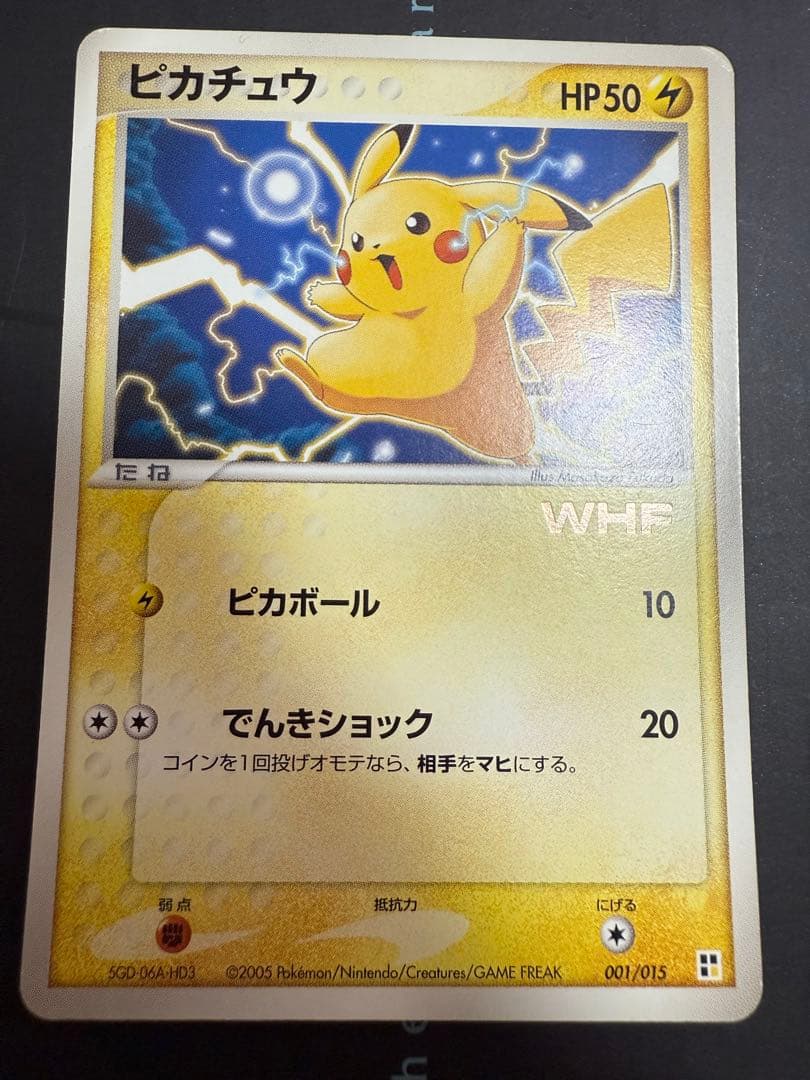 ポケモンカード ピカチュウ WHF プロモ