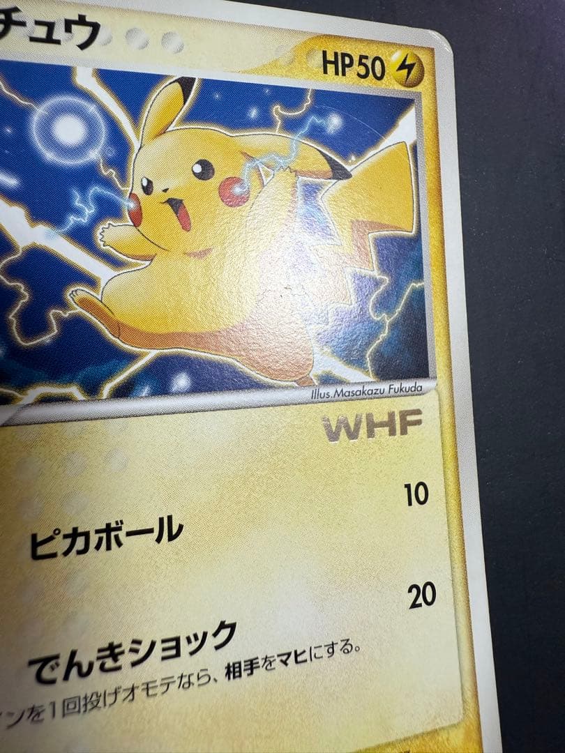 ポケモンカード ピカチュウ WHF プロモ