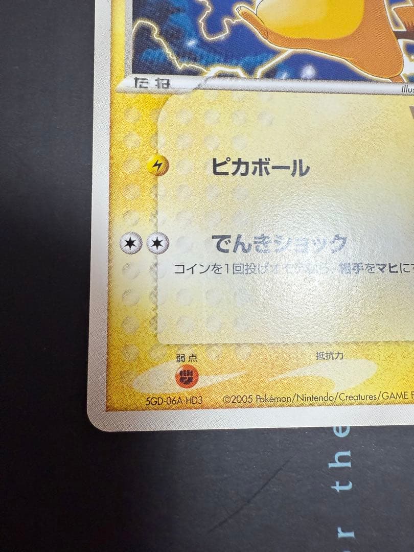 ポケモンカード ピカチュウ WHF プロモ