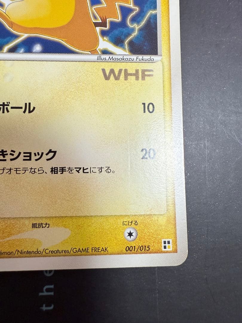 ポケモンカード ピカチュウ WHF プロモ