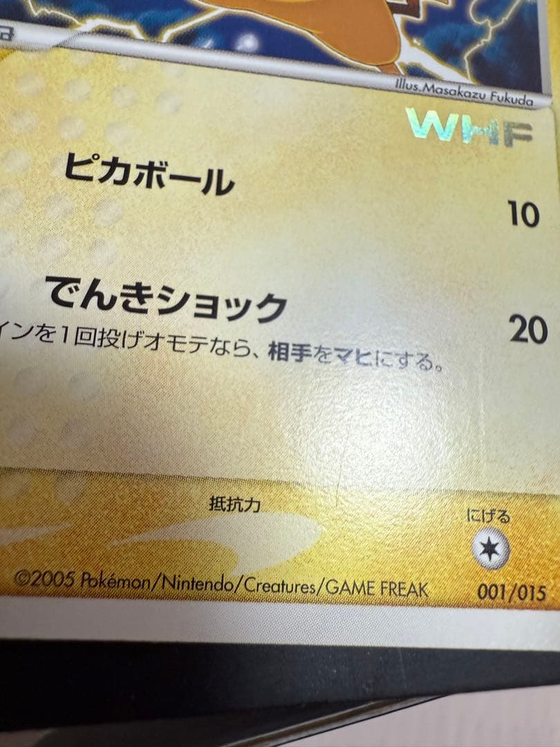 ポケモンカード ピカチュウ WHF プロモ