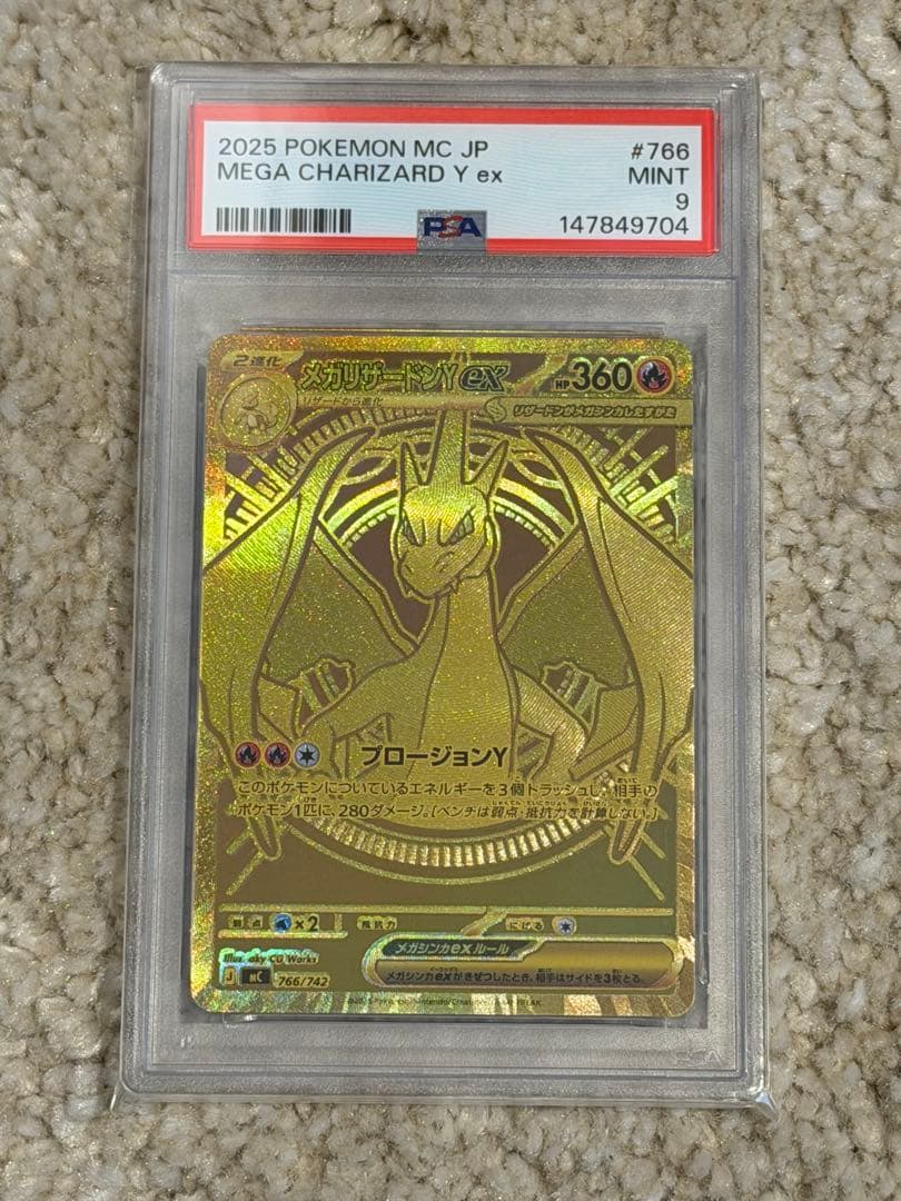 メガリザードンY ex MUR PSA9 スタートデッキ 【〜2/11値下げ中】