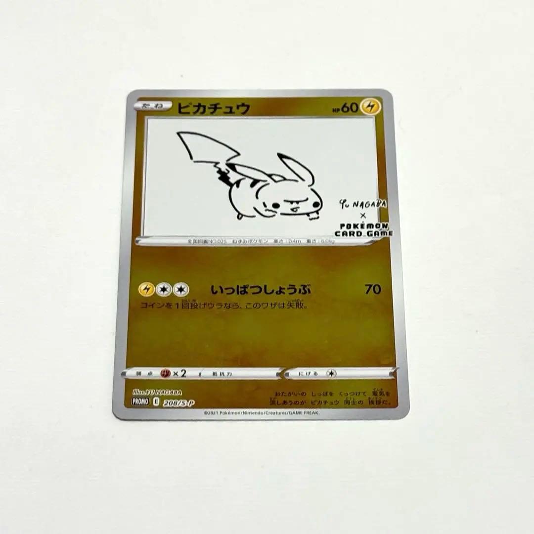 YU NAGABA×ポケモンカードゲーム ピカチュウ