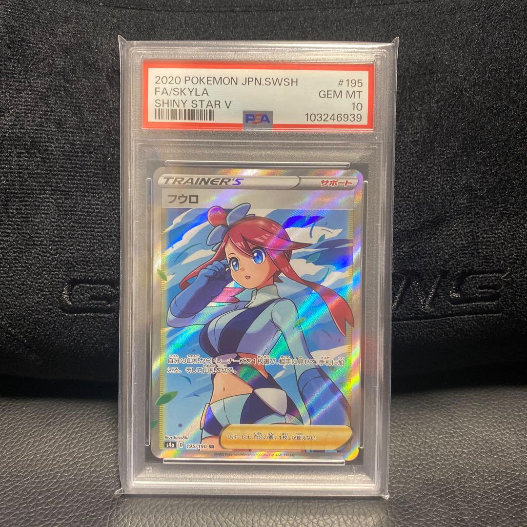 フウロ SR[S4a 195/190](ハイクラスパック「シャイニースターV」)