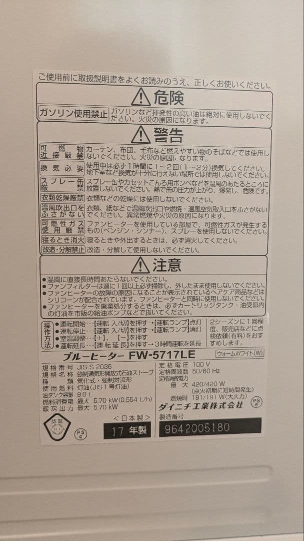 ダイニチ　ブルーヒーター FW-5717LE(W) 石油ファンヒーター