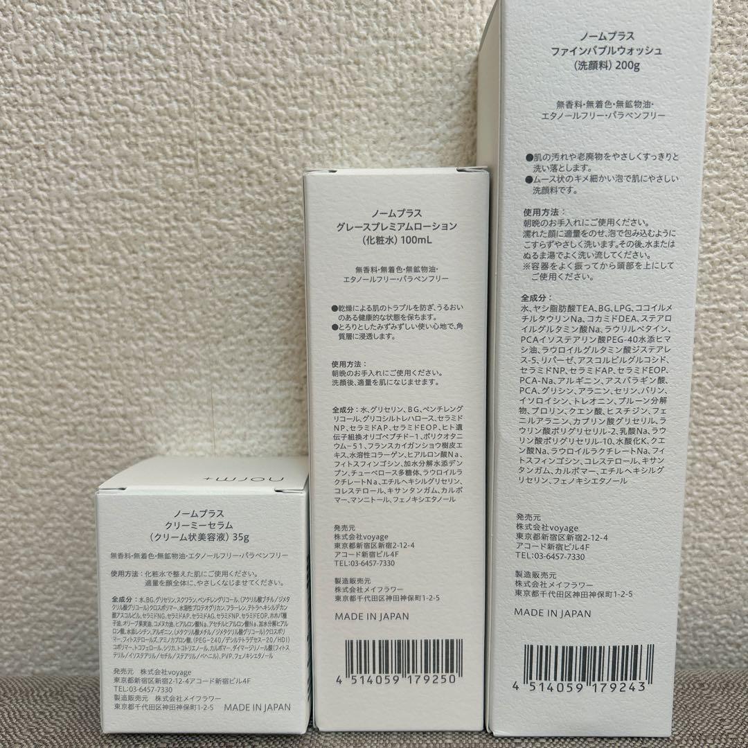 norm+ スキンケアセット
