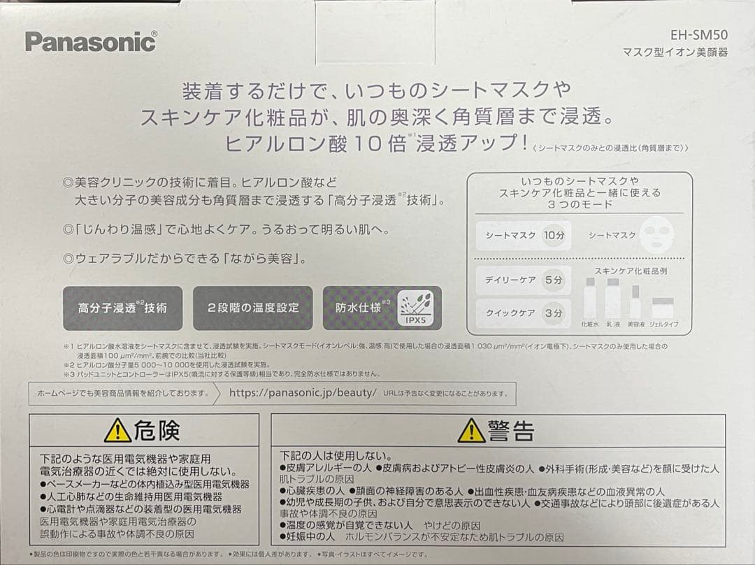 大特価 パナソニック EH-SM50-N マスク型イオン美顔器 イオンブースト