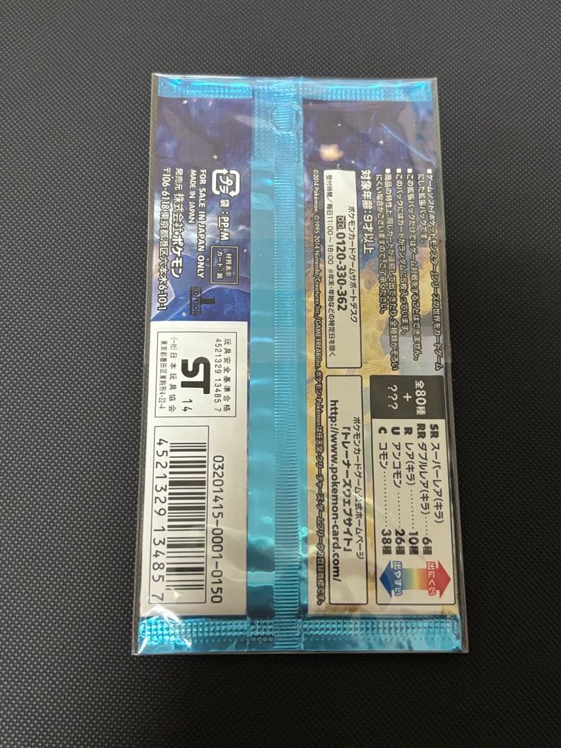 ワイルドブレイズ　未開封パック