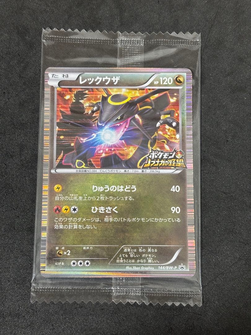 【未開封】ポケモンカード 黒いレックウザ プロモ ノブナガの野望 特典