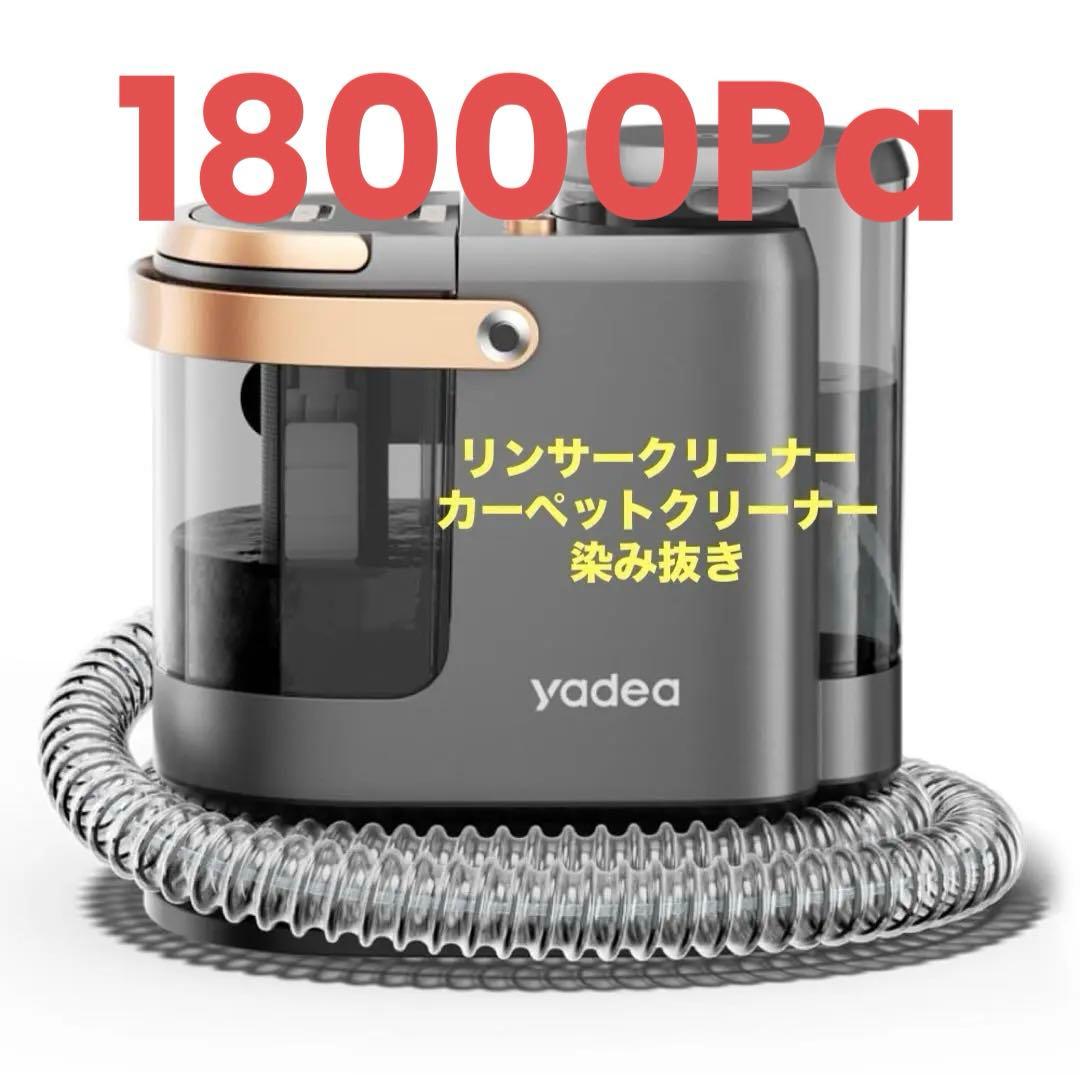 カーペットクリーナー18000Pa 布洗浄機 染み抜きリンサークリーナー